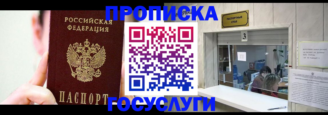 временная регистрация недорого в Воронежской области