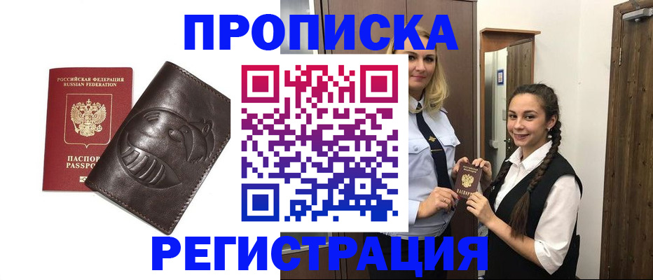 прописка паспорт в Воронежской области