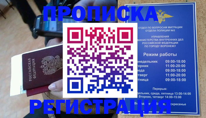 регистрация для школы в Воронежской области